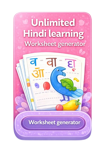 Hindi_worksheet_generator-removebg-preview